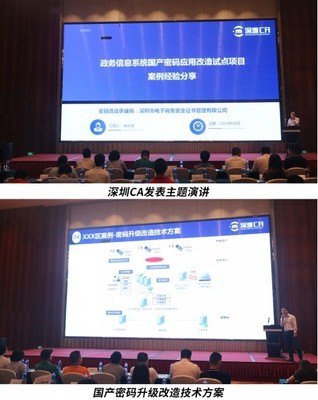 國產密碼應用改造 推動“互聯網+政務服務”深度融合創新的深圳實踐